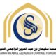 اختتام مشروع كفالة الحلقات والدور النسائية وتعليم الجاليات القران الكريم